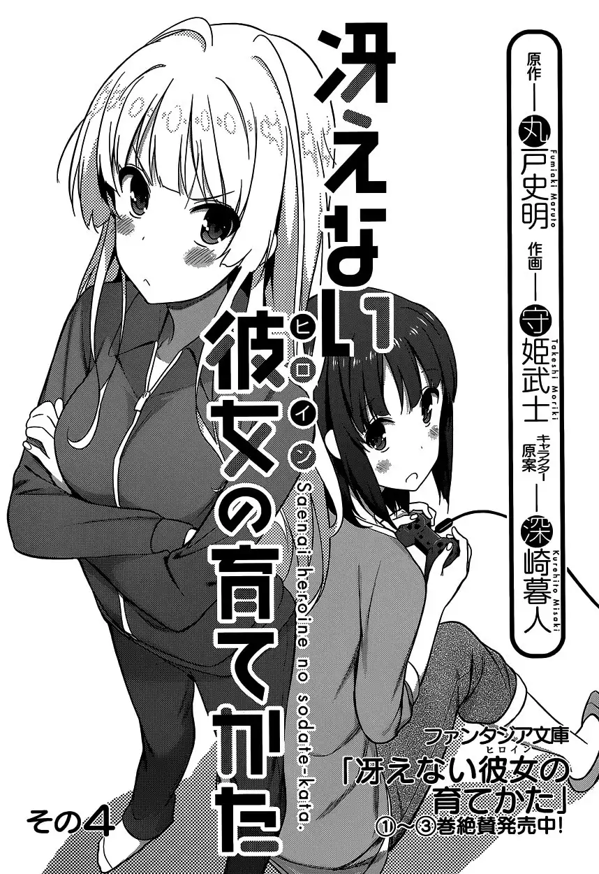 Saenai Kanojo (Heroine) no Sodatekata Chapter 4 2